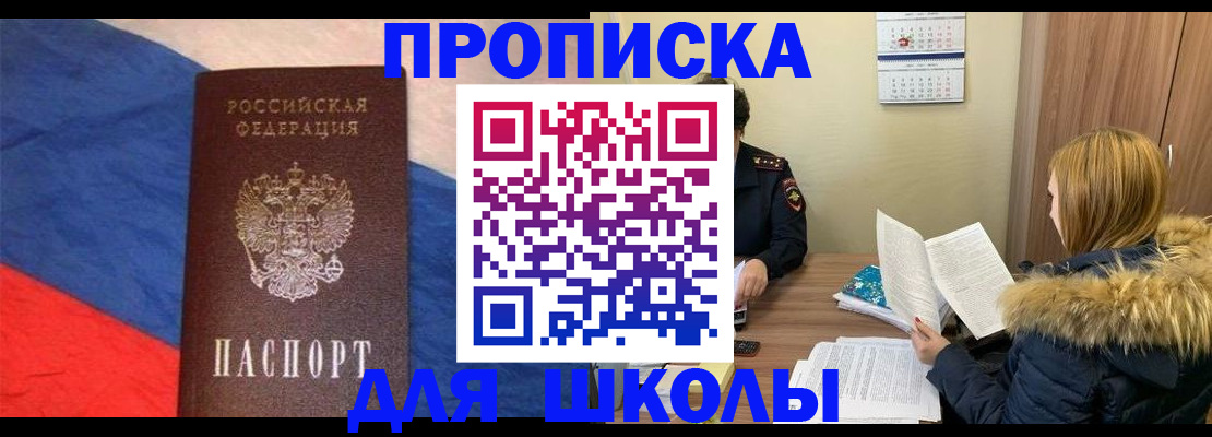 прописка ребенка в Кубинке