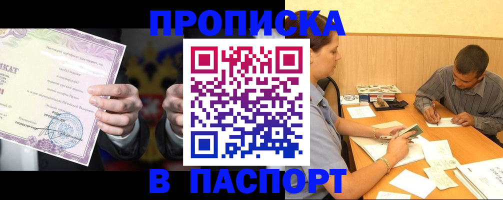 где прописаться в Кубинке