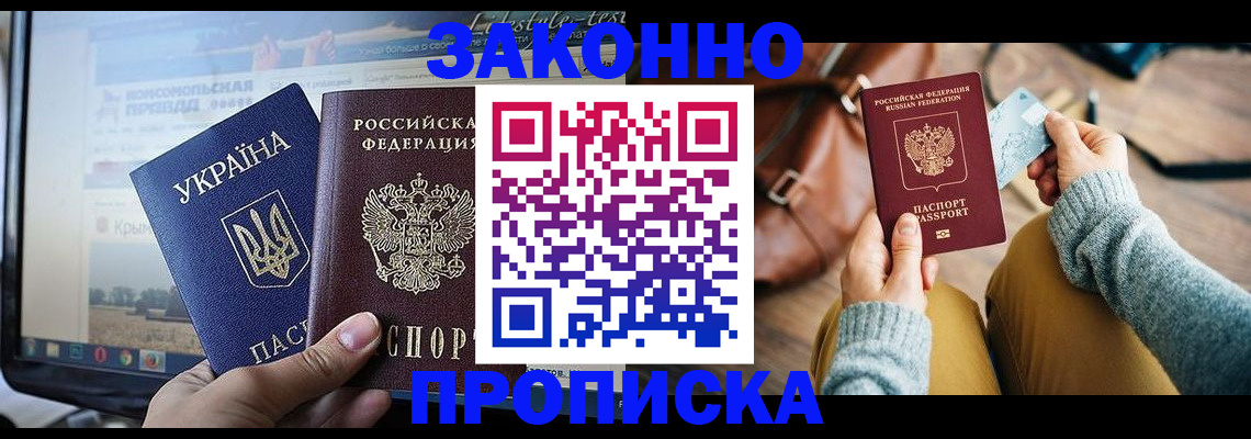 прописка паспорт в Кубинке